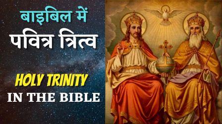 holy-trinity