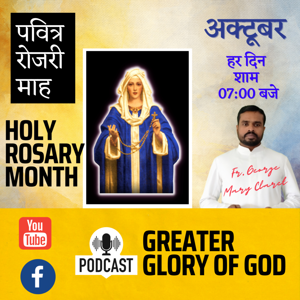 Month of the Rosary 2022 | पवित्र रोजरी माह by Fr. George Mary Claret